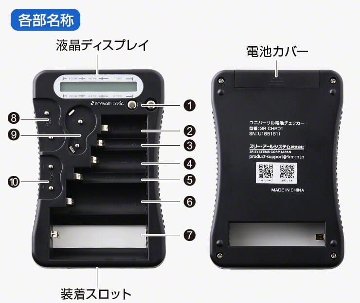enevolt エネボルト ユニバーサル電池チェッカー basic