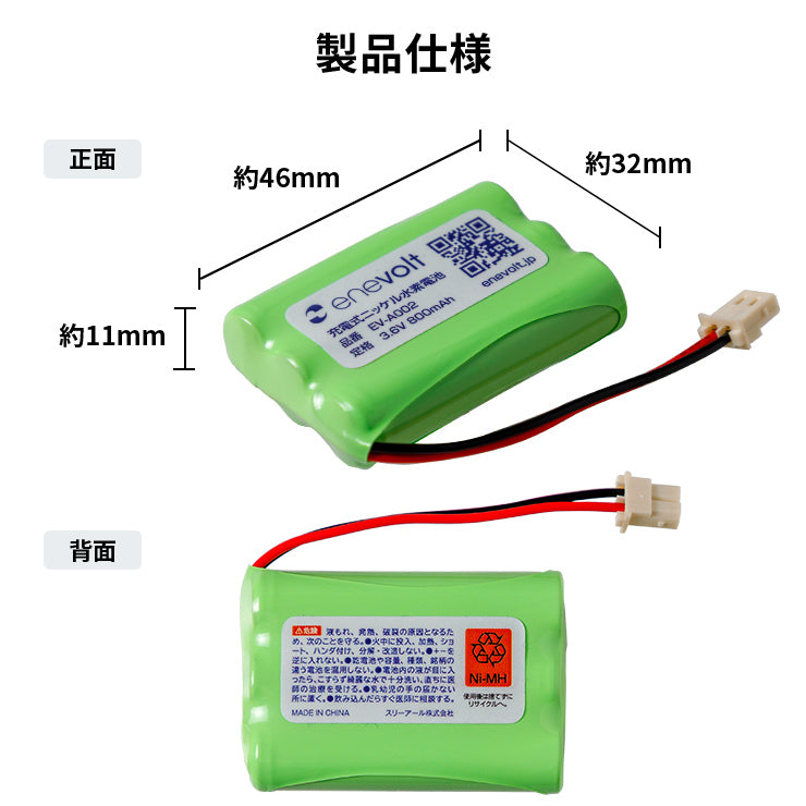 enevolt エネボルト ニッケル水素充電池 A-002