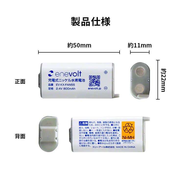 【送料無料】 enevolt ニッケル水素電池電池 KX-FAN55 2.4V 800mAh 互換