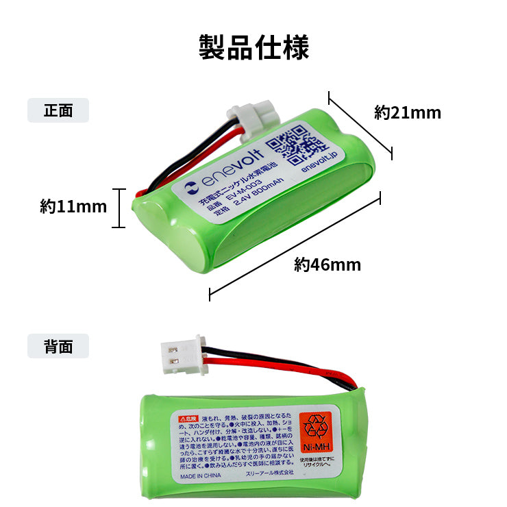 enevolt エネボルト ニッケル水素充電池 M-003