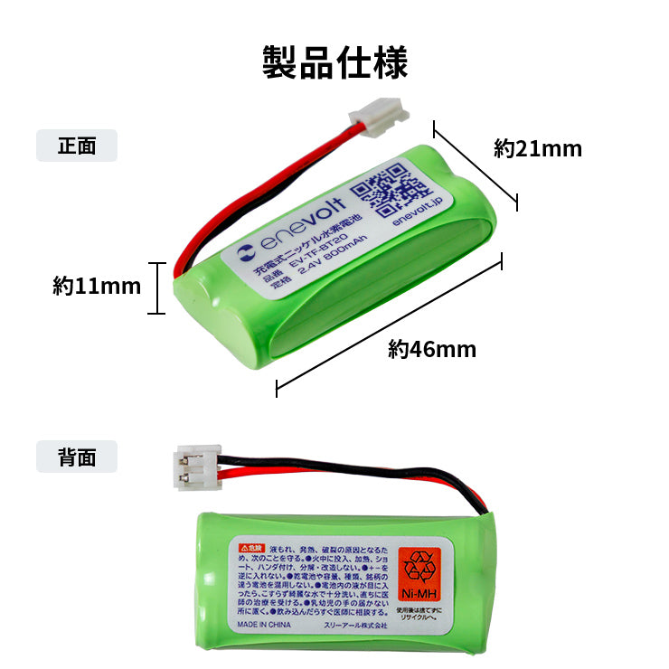 enevolt エネボルト ニッケル水素充電池 TF-BT20