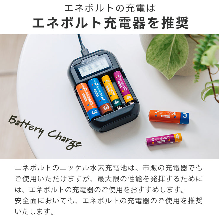【送料無料】 ニッケル水素充電池 enevolt (エネボルト) 単4形 1100mAh 4本セット