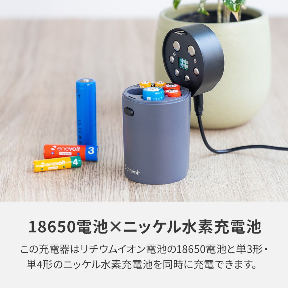 enevolt （エネボルト） | マルチ充電パワーバンク Mulcy（マルシー） 18650電池 単3形・単4形ニッケル水素充電池専用 USB充電器  – enevolt（エネボルト）