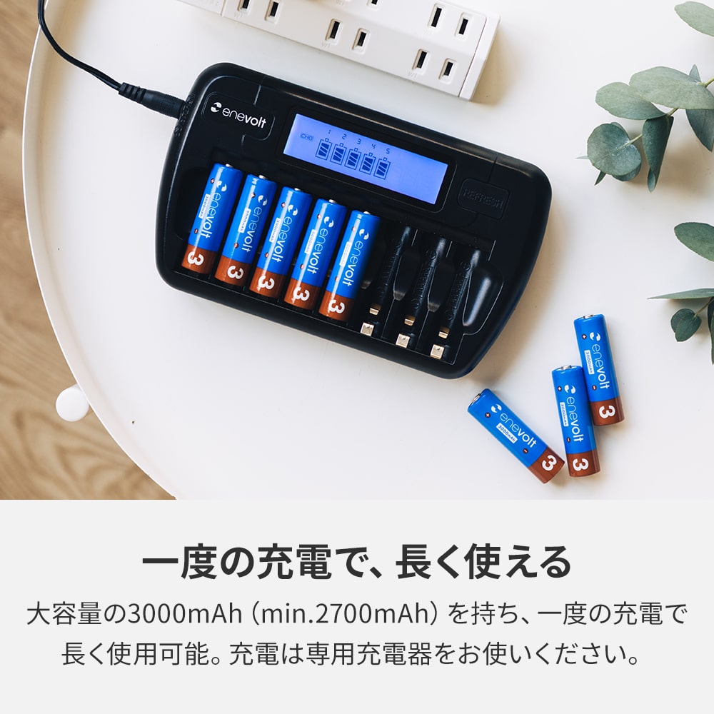 ニッケル水素充電池 enevolt (エネボルト) 単3形 3000mAh 8本 & USB充電器 単3形・単4形専用 4本用 セット