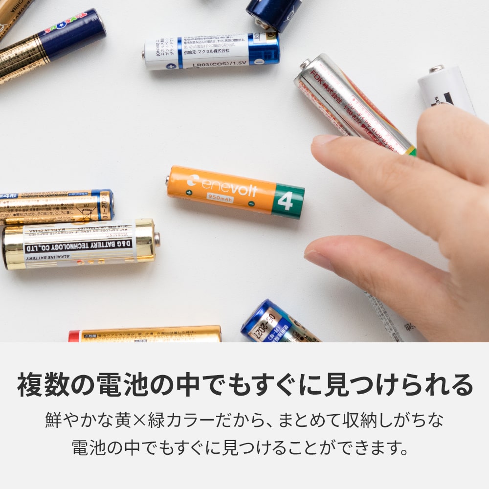【送料無料】 ニッケル水素充電池 enevolt (エネボルト) 単4形 950mAh 4本セット