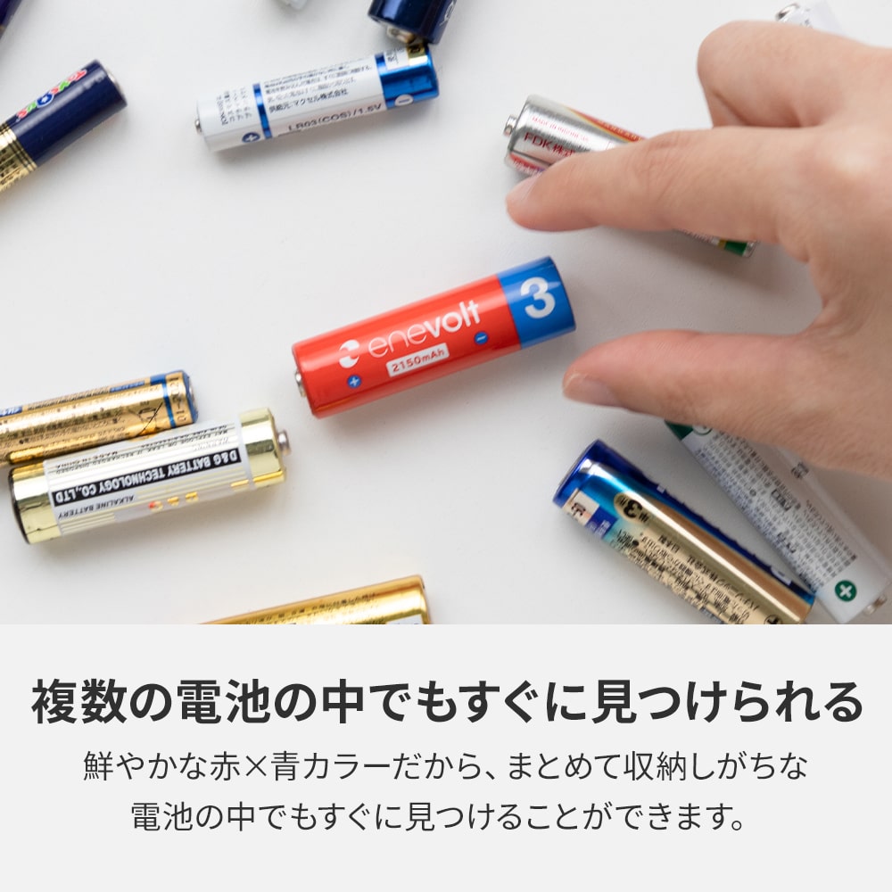 ニッケル水素充電池 enevolt (エネボルト) 単3形 2150mAh 8本 & USB充電器 単3形・単4形専用 4本用 セット
