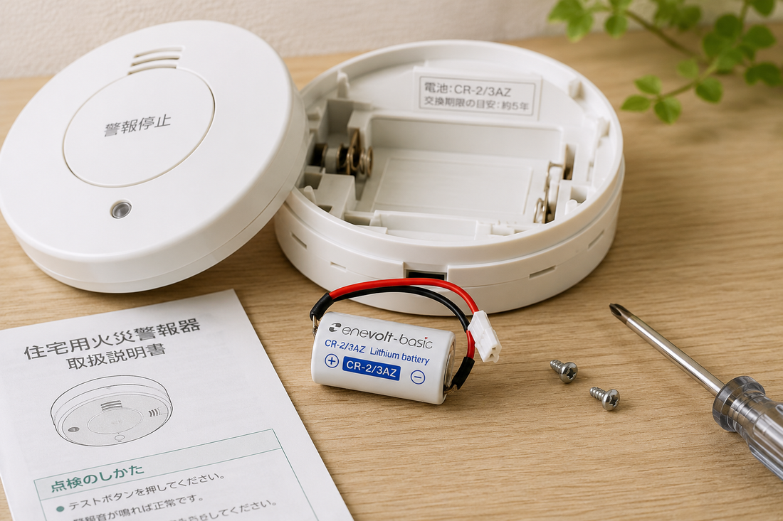 火災警報器 ガス警報器 電池交換 CR-2/3AZ enevolt