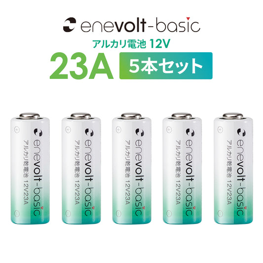 【予約販売中】enevolt エネボルト アルカリ電池 23A 5個セット