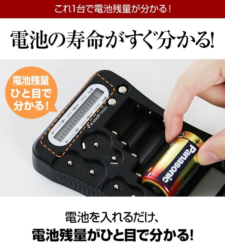 enevolt エネボルト ユニバーサル電池チェッカー basic