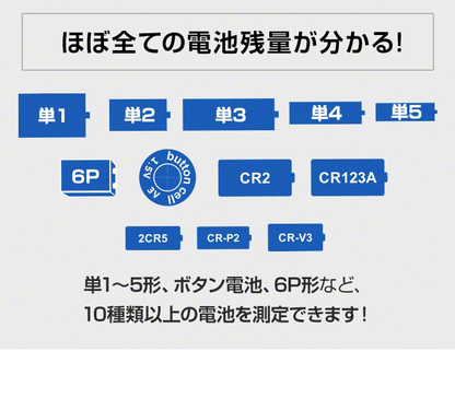 enevolt エネボルト ユニバーサル電池チェッカー basic