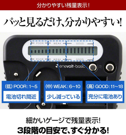 enevolt エネボルト ユニバーサル電池チェッカー basic