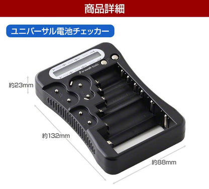 enevolt エネボルト ユニバーサル電池チェッカー basic