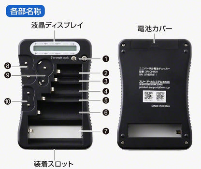 enevolt エネボルト ユニバーサル電池チェッカー basic