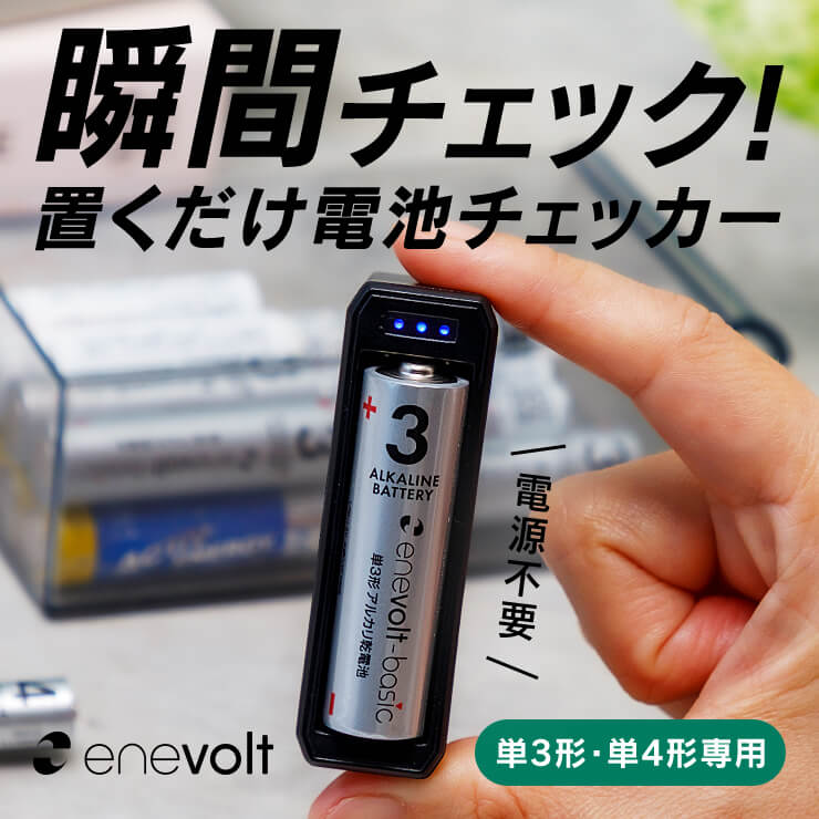 Battery level checker Only for disposable batteries 