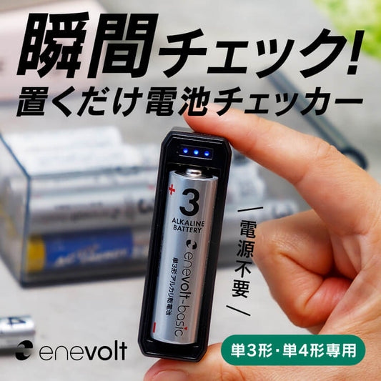 Battery level checker Only for disposable batteries 
