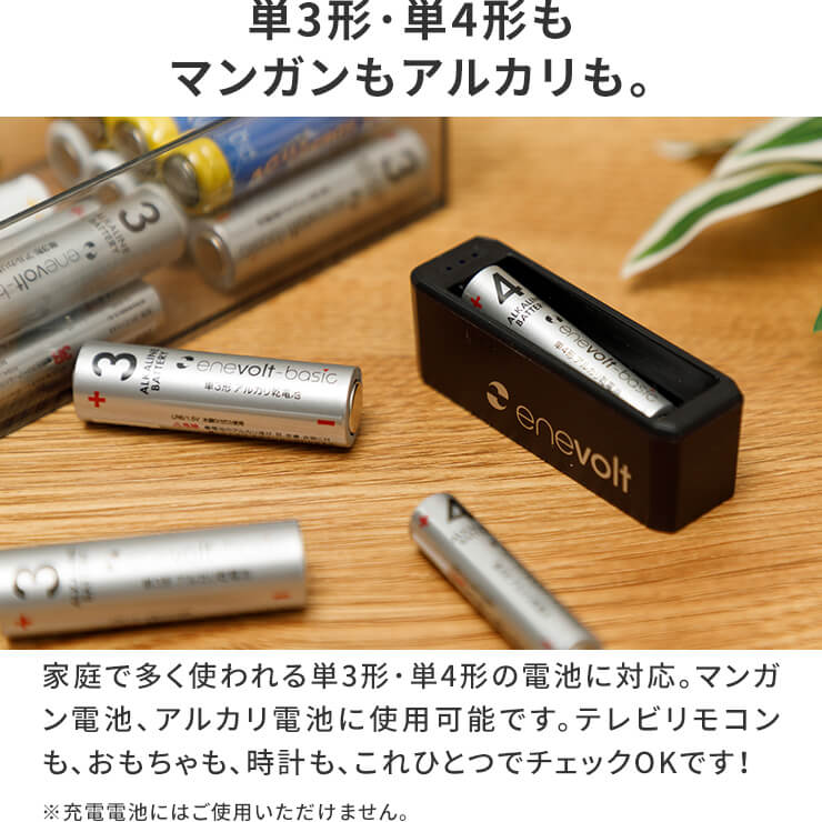 Battery level checker Only for disposable batteries 