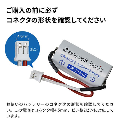 【予約販売中】 enevolt エネボルト リチウム電池 CR-2/3AZ形