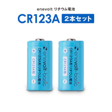 画像をギャラリービューアに読み込む, リチウム電池 enevolt basic （エネボルト ベーシック） CR123A 3V 2個セット
