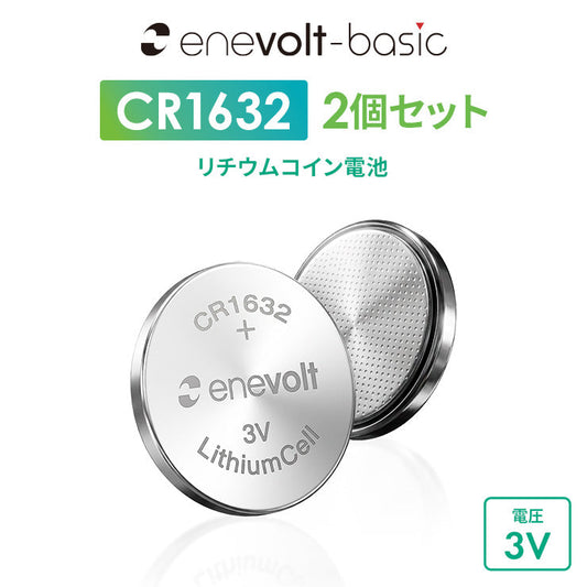 enevolt エネボルト リチウムコイン電池 CR1632形 3V 120mAh 2個セット