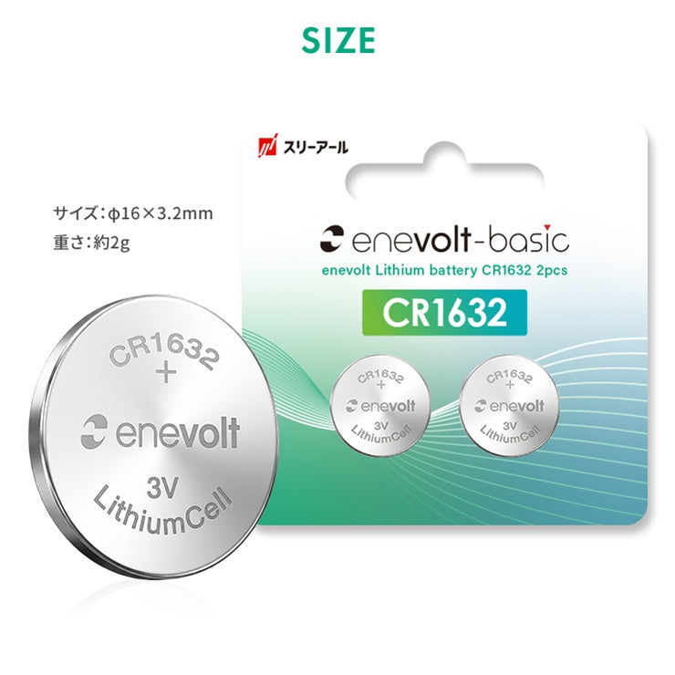 enevolt エネボルト リチウムコイン電池 CR1632形 3V 120mAh 2個セット