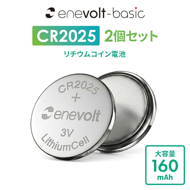 enevolt エネボルト リチウムコイン電池 CR2025形 2個セット