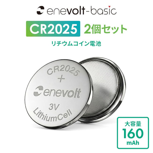 enevolt エネボルト リチウムコイン電池 CR2025形 2個セット