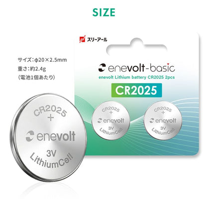 enevolt エネボルト リチウムコイン電池 CR2025形 2個セット