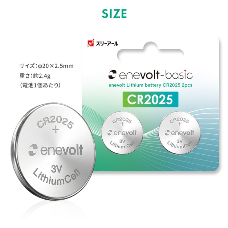 【予約販売中】 enevolt エネボルト リチウムコイン電池 CR2025形 2個セット