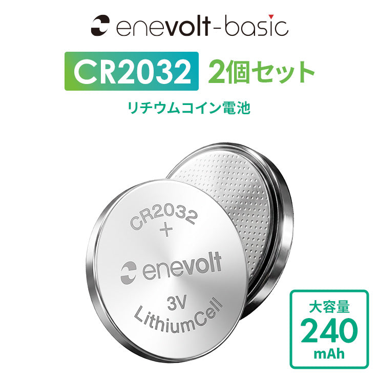 【送料無料】 enevolt （エネボルト） リチウムコイン電池  CR2032 3V 240mAh 2個セット
