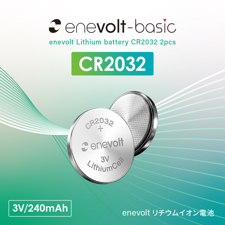 【送料無料】 enevolt （エネボルト） リチウムコイン電池  CR2032 3V 240mAh 2個セット