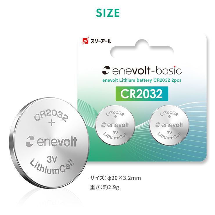 【送料無料】 enevolt （エネボルト） リチウムコイン電池  CR2032 3V 240mAh 2個セット