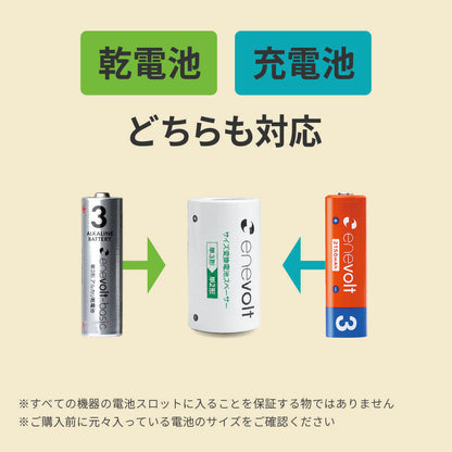 【予約販売中】 enevolt 電池スペーサー 4本セット 単3→単2変換用