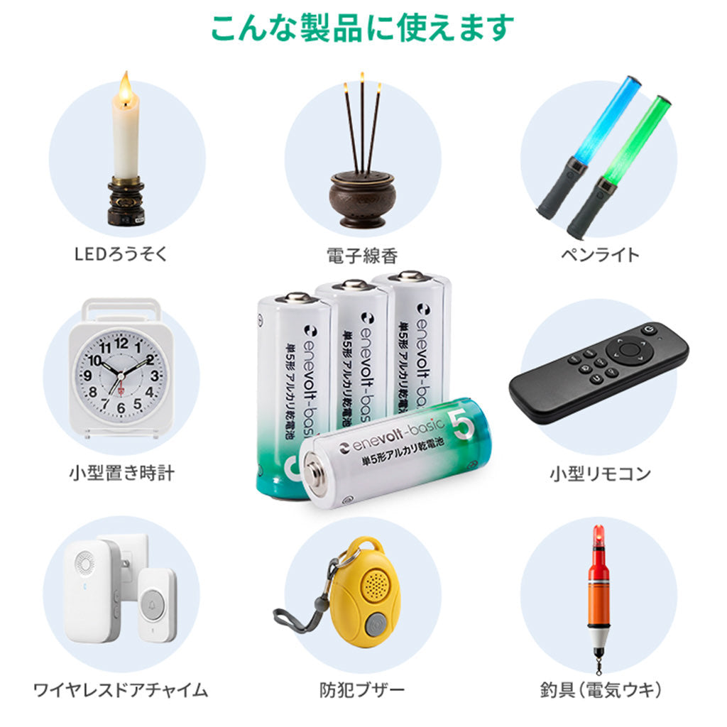 【予約販売中】 enevolt エネボルト Basic アルカリ乾電池 単5形 4本セット