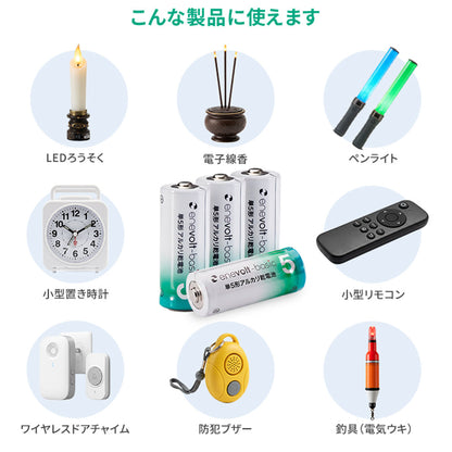 【予約販売中】 enevolt エネボルト Basic アルカリ乾電池 単5形 4本セット
