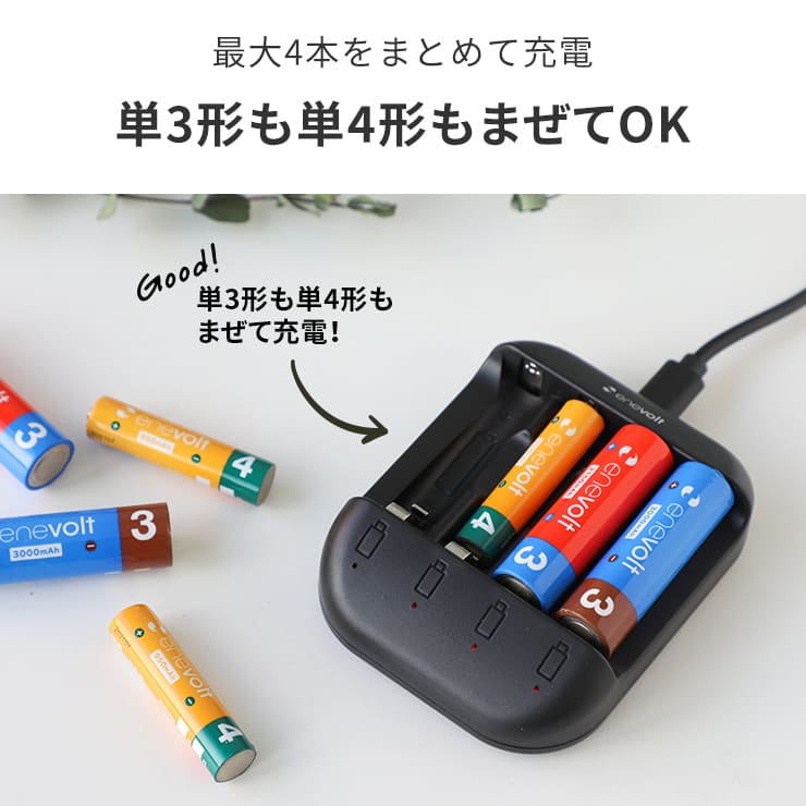 【送料無料】 ニッケル水素充電池 enevolt （エネボルト） 単3形 2150mAh 4本 & 単4形 950mAh 4本 & USB充電器 単3形・単4形専用 4本用 セット