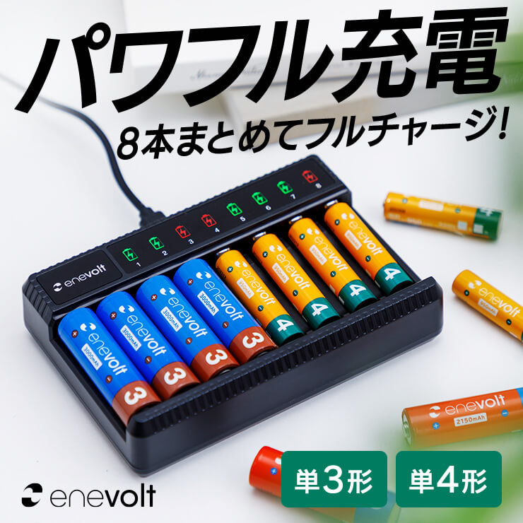 充電器の商品一覧 | enevolt（エネボルト）