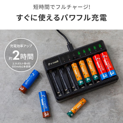 enevolt エネボルト 2Way USB充電器 単3 単4 8本用