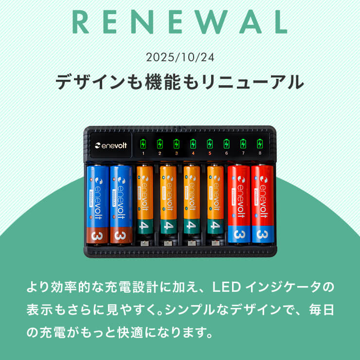enevolt エネボルト 2Way USB充電器 単3 単4 8本用