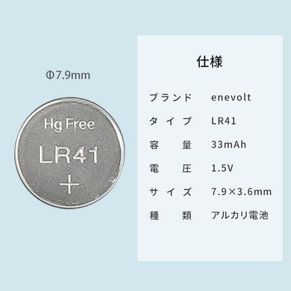 【送料無料】 enevolt エネボルト ボタン電池 LR41 コイン電池