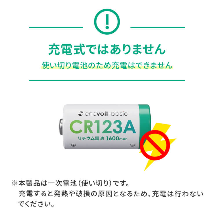 【送料無料】 リチウム電池 enevolt basic （エネボルト ベーシック） CR123A 3V 2個セット