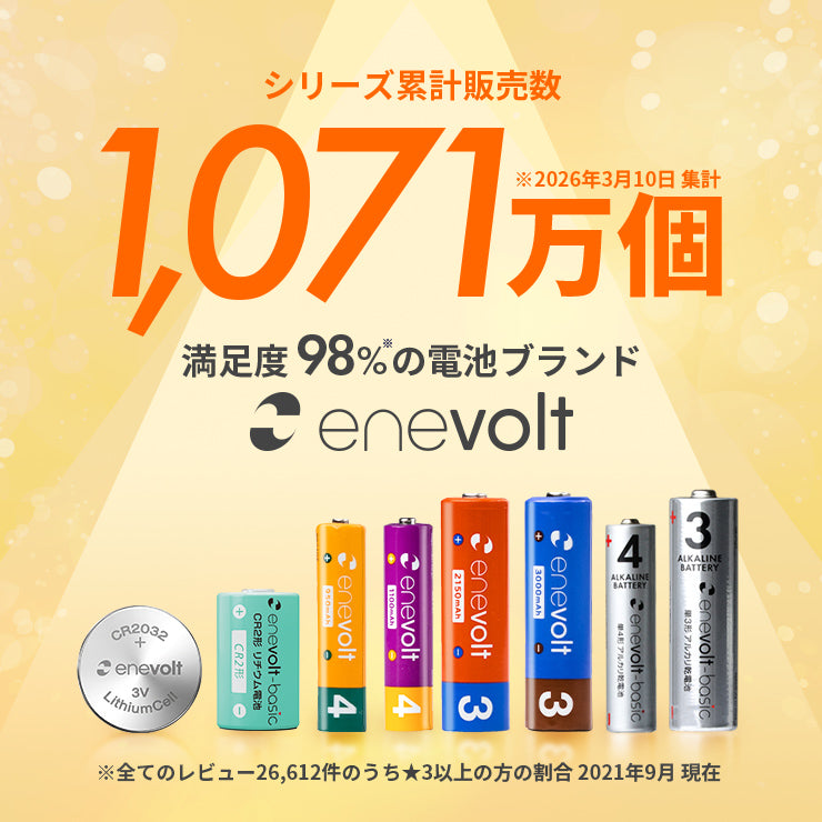 enevolt （エネボルト） | ニッケル水素充電池 EV-KX-FAN51 800mAh