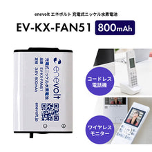 Load image into Gallery viewer, 【予約販売中】enevolt エネボルト ニッケル水素充電池 EV-KX-FAN51 800mAh
