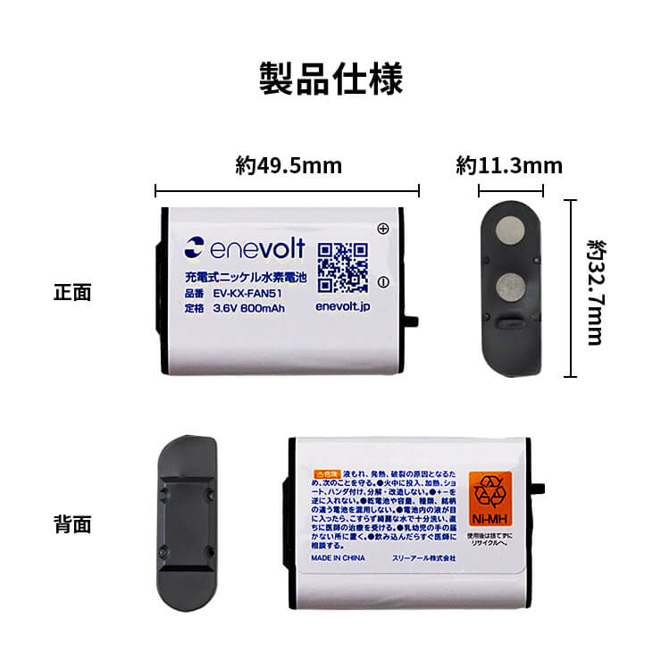 enevolt エネボルト ニッケル水素充電池 EV-KX-FAN51 800mAh