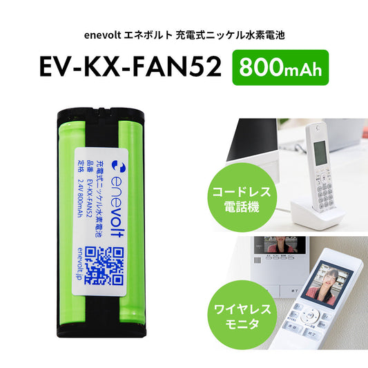 【予約販売中】enevolt エネボルト ニッケル水素充電池 KX-FAN52