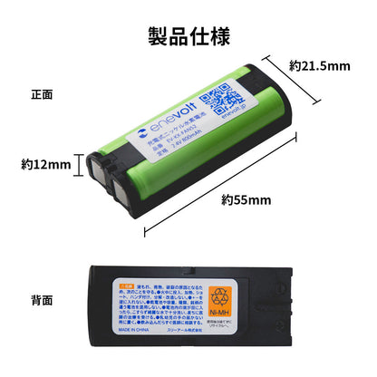 enevolt エネボルト ニッケル水素充電池 KX-FAN52