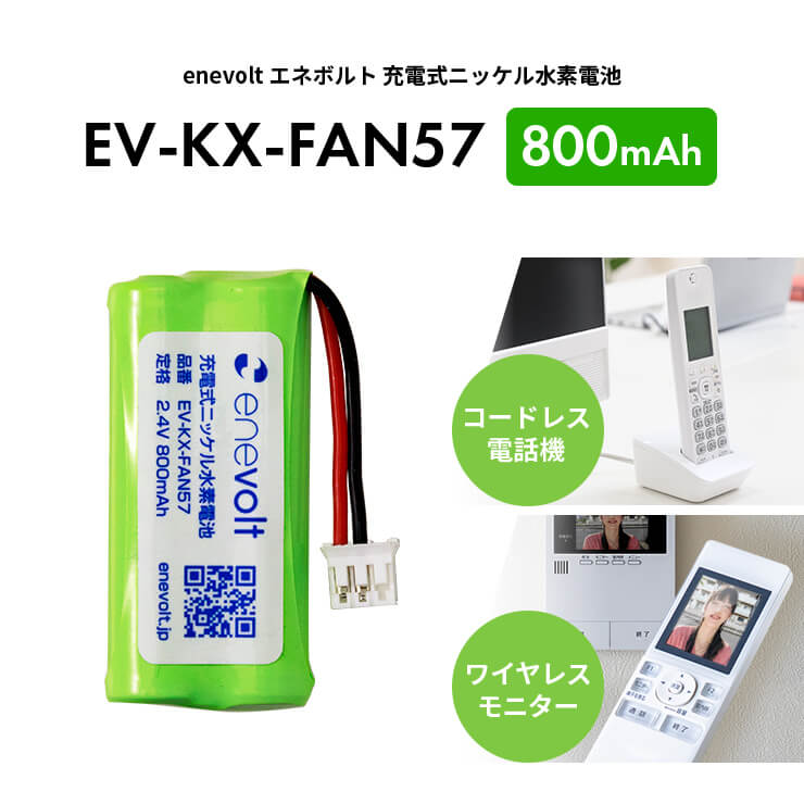 enevolt エネボルト ニッケル水素充電池 EV-KX-FAN57 800mAh