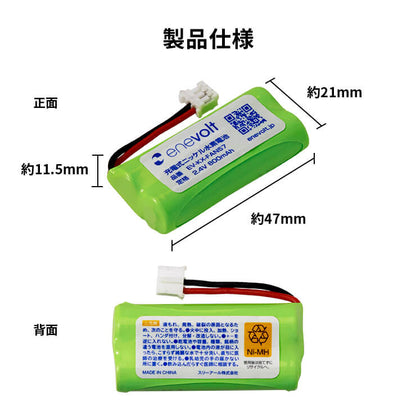 enevolt エネボルト ニッケル水素充電池 EV-KX-FAN57 800mAh