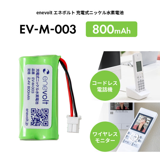 enevolt エネボルト ニッケル水素充電池 M-003