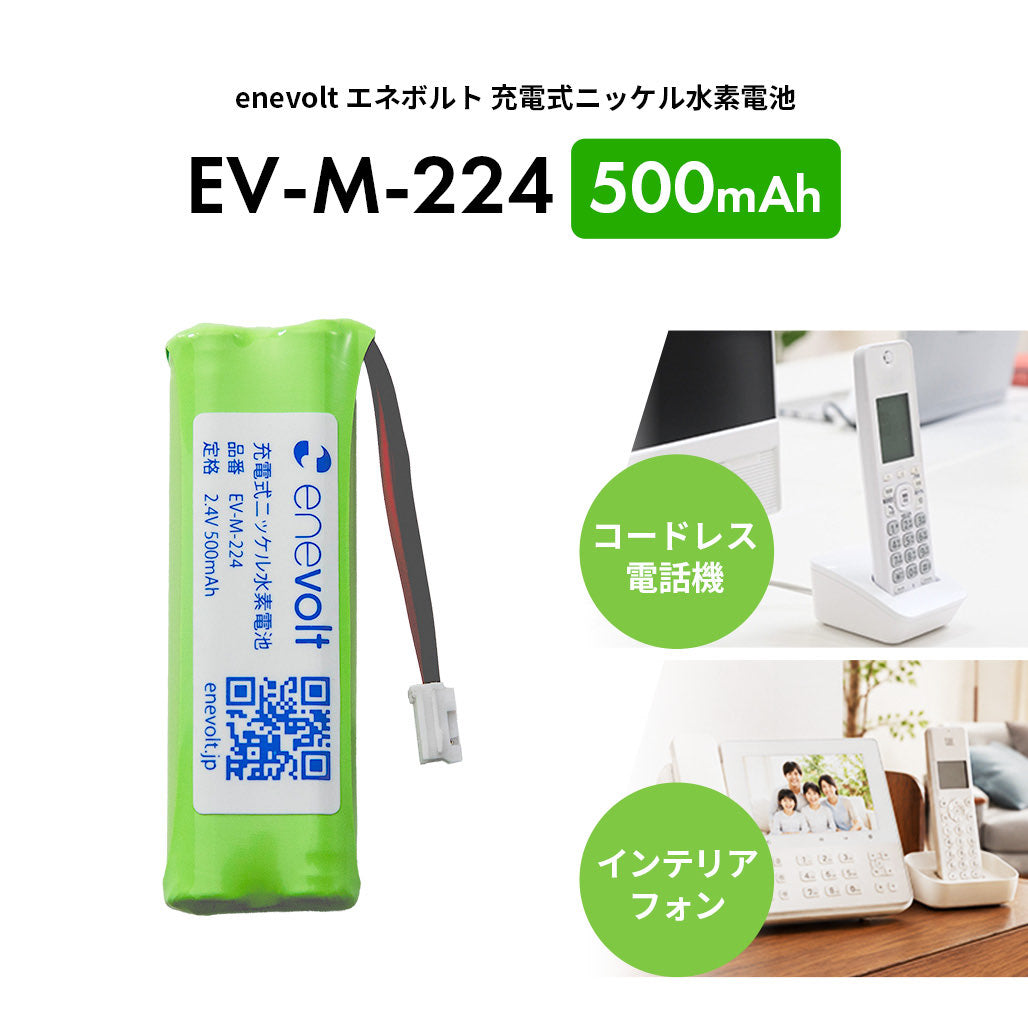【予約販売中】 enevolt エネボルト ニッケル水素充電池 M-224