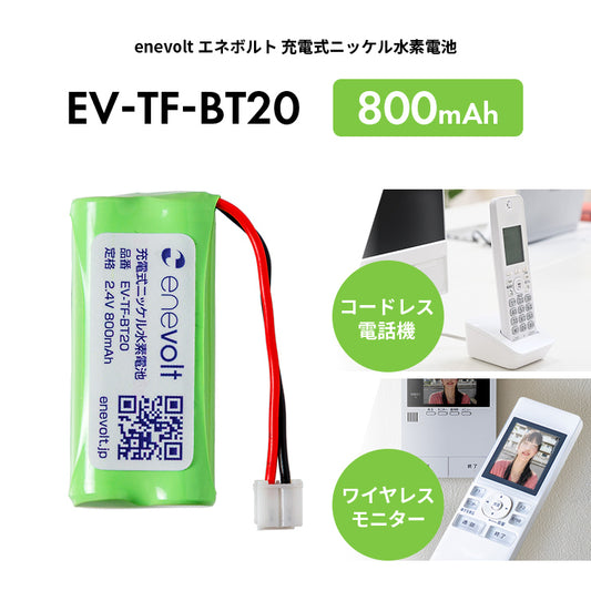 enevolt エネボルト ニッケル水素充電池 TF-BT20